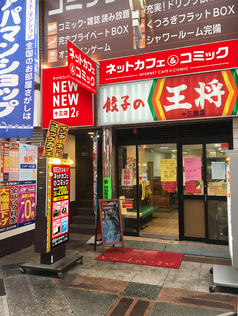 NEWNEW十三店 外観