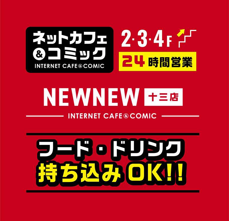 フード・ドリンク持ち込みOK