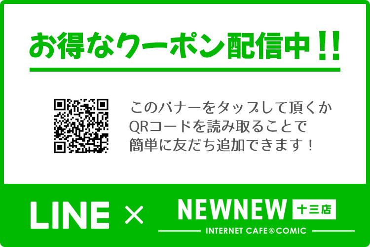 LINEの友だち追加